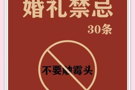 结婚吉日需要禁忌什么 结婚吉日需要禁忌什么事物？