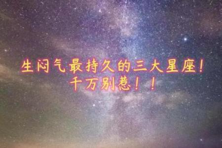 面对曲折不气馁的星座有哪些