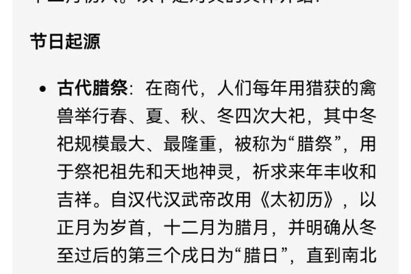 腊八节的由来 腊八节是什么节日什么意思