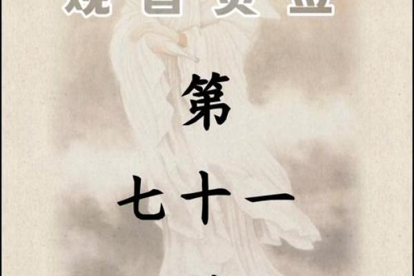 观音灵签二十九水墨先生解