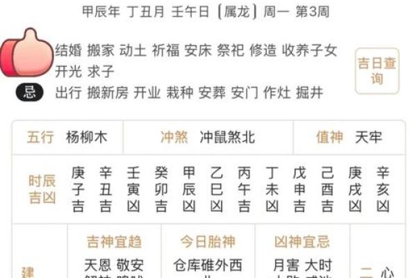2024年1月12日老黄历，吉日查询