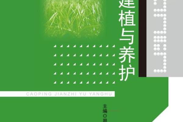 “茁壮成长，茎叶交辉，绿意盎然——草本植物百科全书”