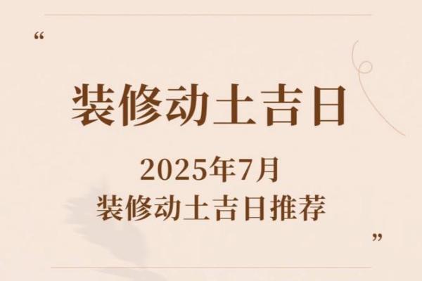 2024年9月10日适合动土修建吗 是动土吉日吗