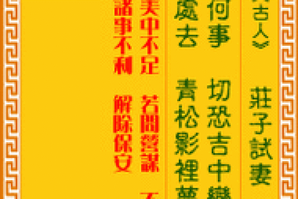 关公灵签吉凶
