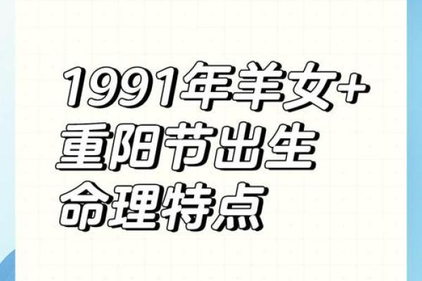 节日与命理 重阳节出生的人好吗