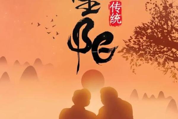 节日与命理 重阳节出生的人好吗