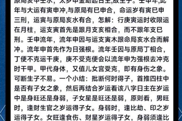 八字子女算命,八字测子嗣