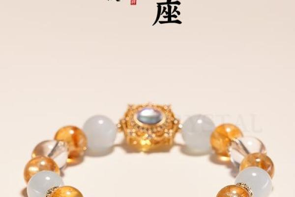 每个星座适合的水晶手链