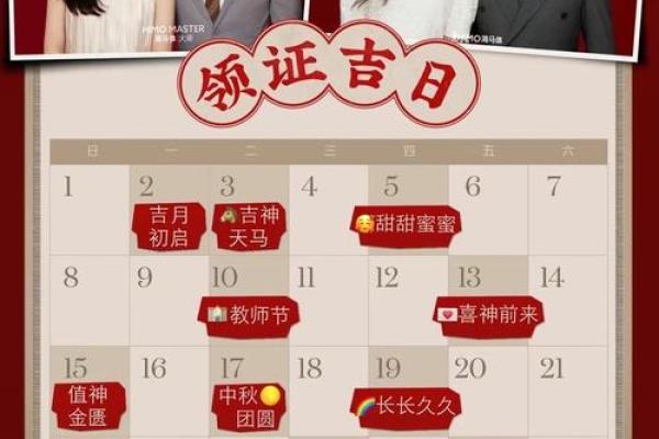 结婚时期的吉日 结婚吉时是什么时间？