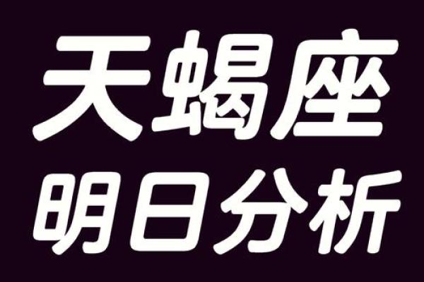 天蝎座下周运势-星座屋