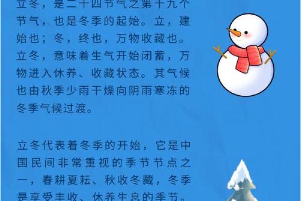 立冬节气的民俗活动 立冬节气的由来