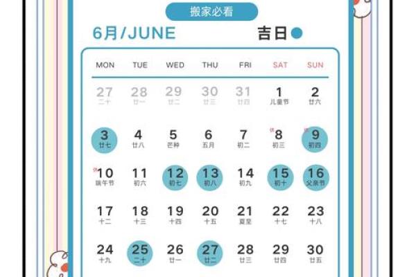 搬房吉日