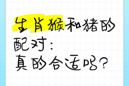 属猴的女人和什么属相最配对 属猴的女人和什么属相最配婚姻