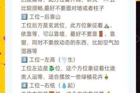 办公室座位朝向的最佳方位