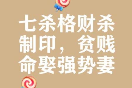 八字七杀格用印劫