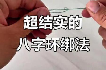 车绕八字技巧大全：教你如何快速绕八字