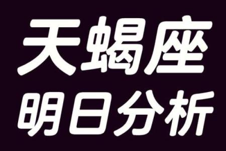 天蝎座下周运势-星座屋