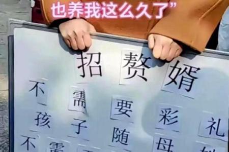 上门女婿的八字特征