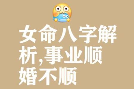 八字硬的女人命运好吗