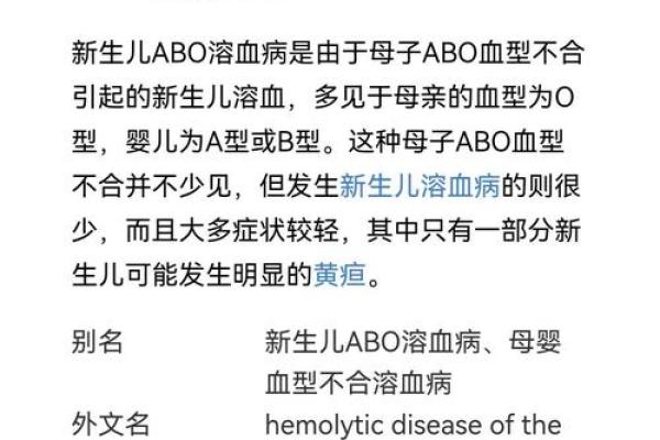 血型不合导致孩子溶血病