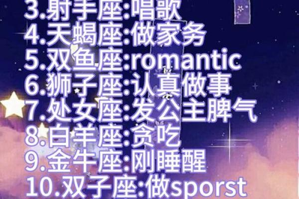 十二星座的仙界名字