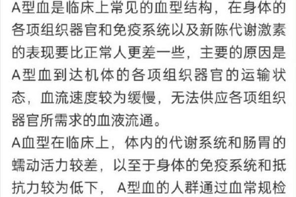 ab血型好不好