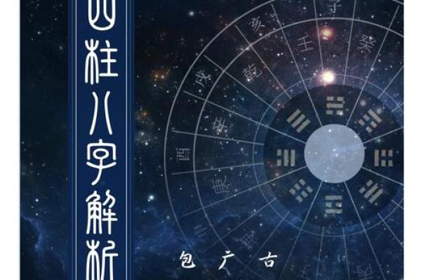 奇人八字