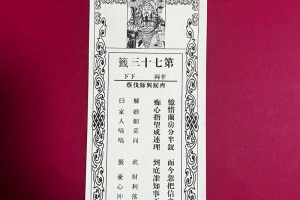 诸葛亮灵签七十七签
