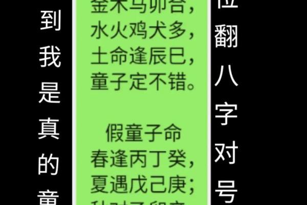 童子八字命