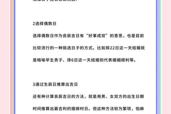 易经看日子 怎么挑选结婚吉日