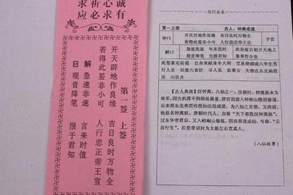 观音灵签第38签中下签