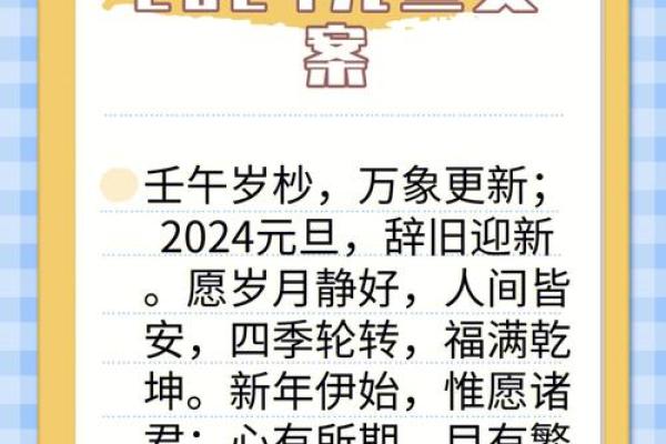 2024年元旦祝福语 节日起源及发展