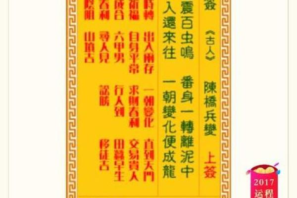 观灵灵签七十一签详解