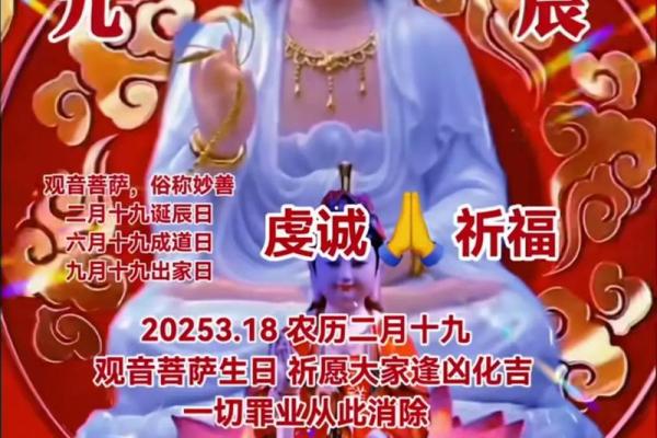 揭秘十一月十九是观音诞吗？