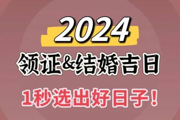 2024年10月5日是什么日子 是结婚领证的吉日