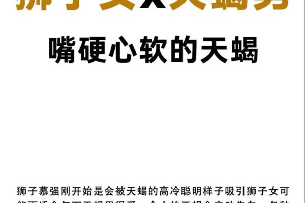 天蝎男和狮子女合不合 天蝎男和狮子女配对指数是多少