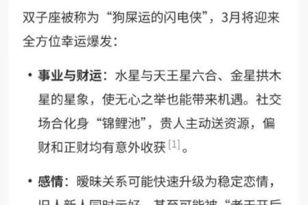 微博星座运势真不真