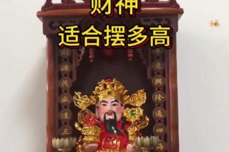 财神财神家里位置，财神在家里的摆位？