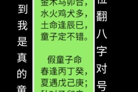 童子八字命