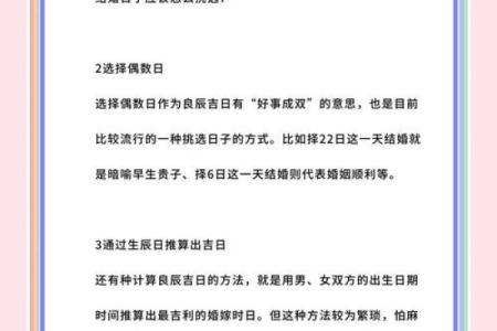 易经看日子 怎么挑选结婚吉日
