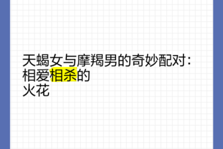 天蝎男和摩羯女配对指数 天蝎男和摩羯女合适吗