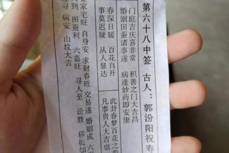 观音灵签第38签中下签