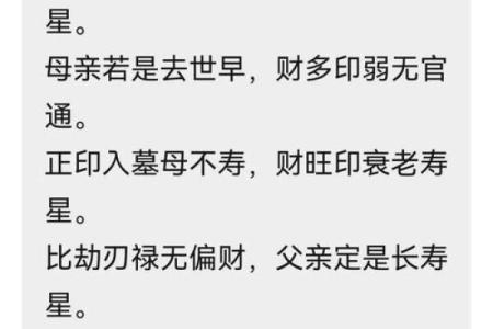 八字看克母