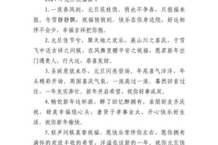 2024年元旦祝福语 节日起源及发展