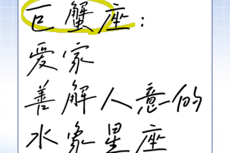 天定星座巨蟹是嫁的很穷吗