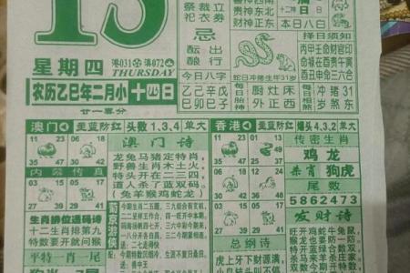 中华老黄历正宗版