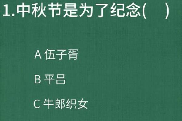 中秋是纪念谁的节日 中秋是什么时候