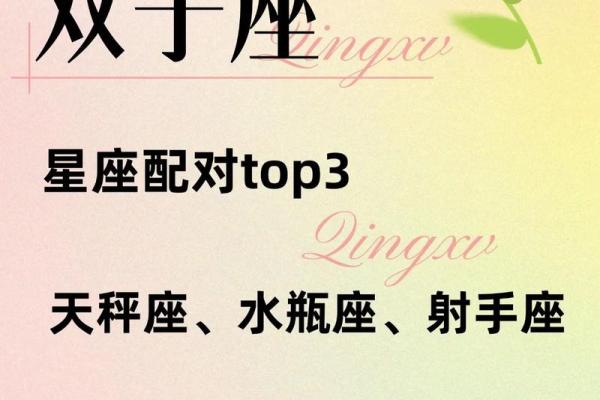 双子座最佳配对