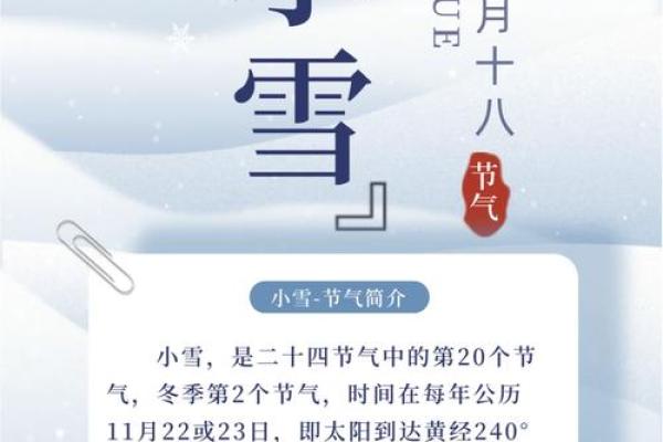 小雪民俗活动 小雪的名字有什么意义
