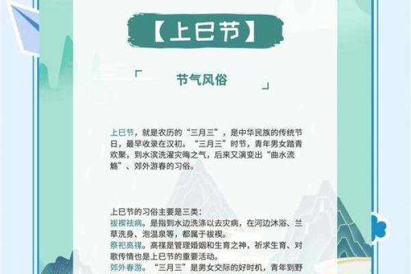 中国节日中上巳节是什么意思-